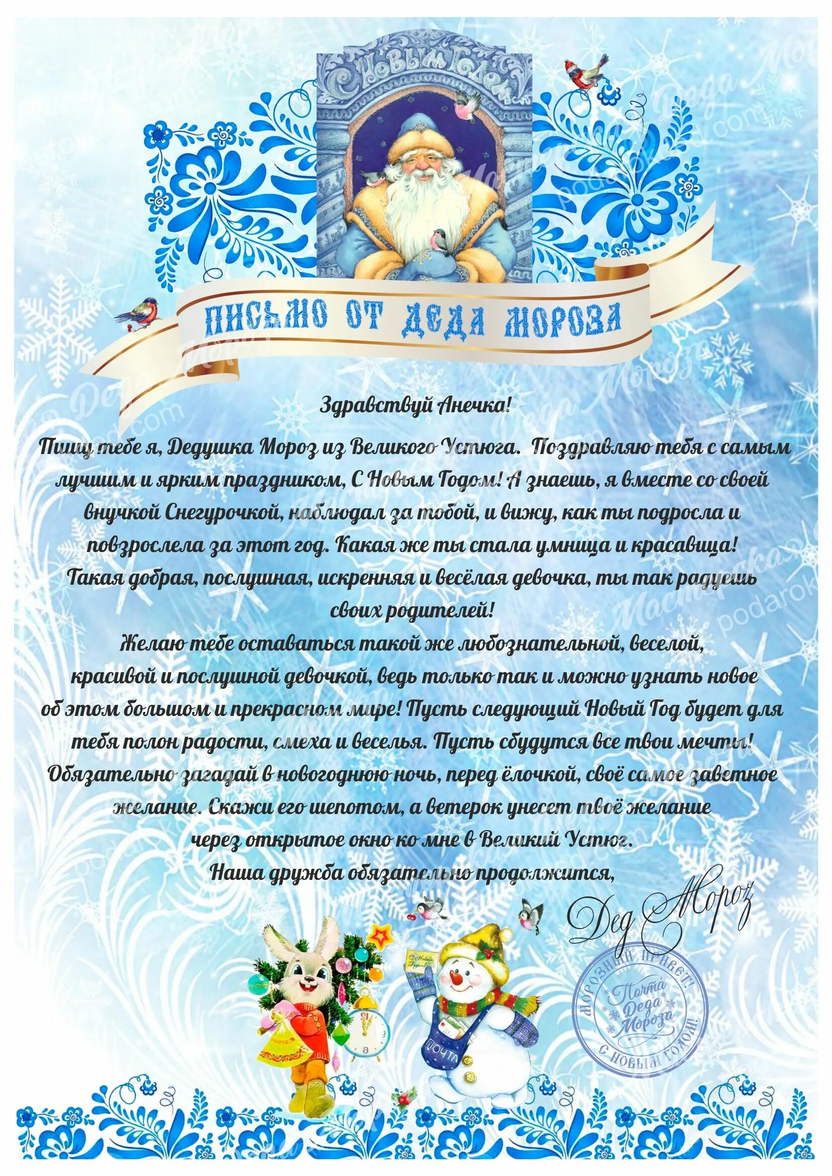 письмо от деда мороза саше. именные поздравления с новым годом. письмо деда мороза ребенку. письмо от деда мороза ребенку. письмо от деда мороза текст для девочки 8 лет.