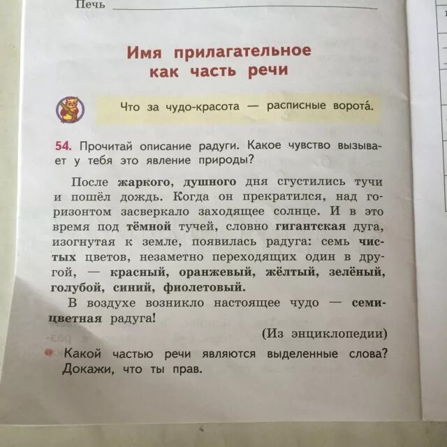 Над горизонтом какая часть речи. Текст после жаркого душного дня. После жаркого душного дня сгустились тучи. После жаркого душного дня сгустились тучи и полил дождь Тип текста. Краткое содержание текста после жаркого душного дня.