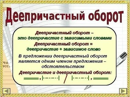 Что такое деепричастие на какие вопросы отвечает