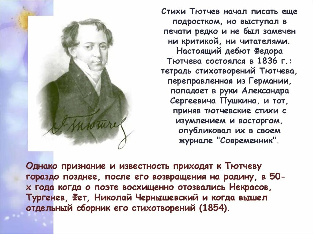 Самое короткое стихотворение тютчева 1866. Стихи фёдора Тютчева. Тютчева стихи Тютчева. Стихотворение Тютчева короткие. Тютчев Тютчев стих.