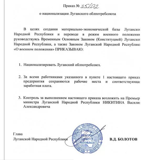 приказ о военном положении. документы военные днр. приказ военнослужащему. приказ о введении военного положения в лнр. приказы по военному ведомству.
