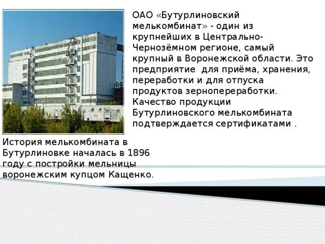 Бмк бутурлиновка. Оао бутурлиновский мелькомбинат. Оао бутурлиновский мелькомбинат. Мелькомбинат бутурлиновка. Бутурлиновский лвз.