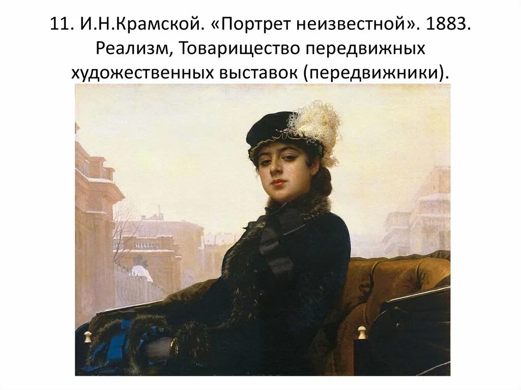 По словам крамского несмотря
