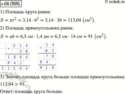 Решак 6 класс