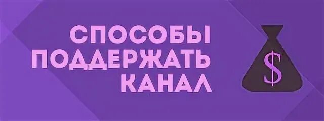 Донат канал
