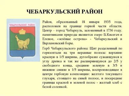 Рассказ про челябинскую область