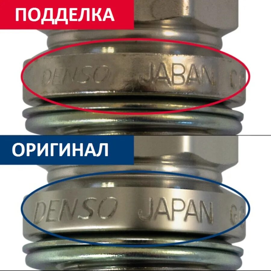 Как отличить подделку денсо от оригинала. Sk16r11 denso. поддельная свеча денсо.