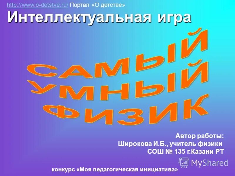 название проекта "шанс на. самонкин юрий сергеевич. ректор мастерской управления сенеж андрей бетин биография. инициатива автор. что такое социальная образовательная инициатива.