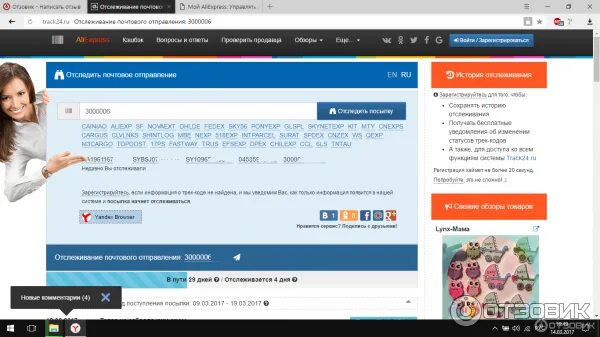Юнекс отслеживание почтовых