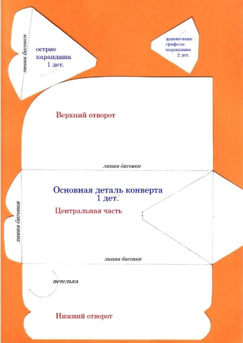 Конверт из а4 без клея для денег. Схема конверта из бумаги. схема конверта для денег. конвертики из бумаги схемы. бумажный конверт схема.