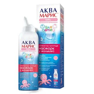 Аквамарис спрей для детей до 1 года