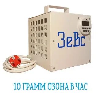 Озонатор зевс