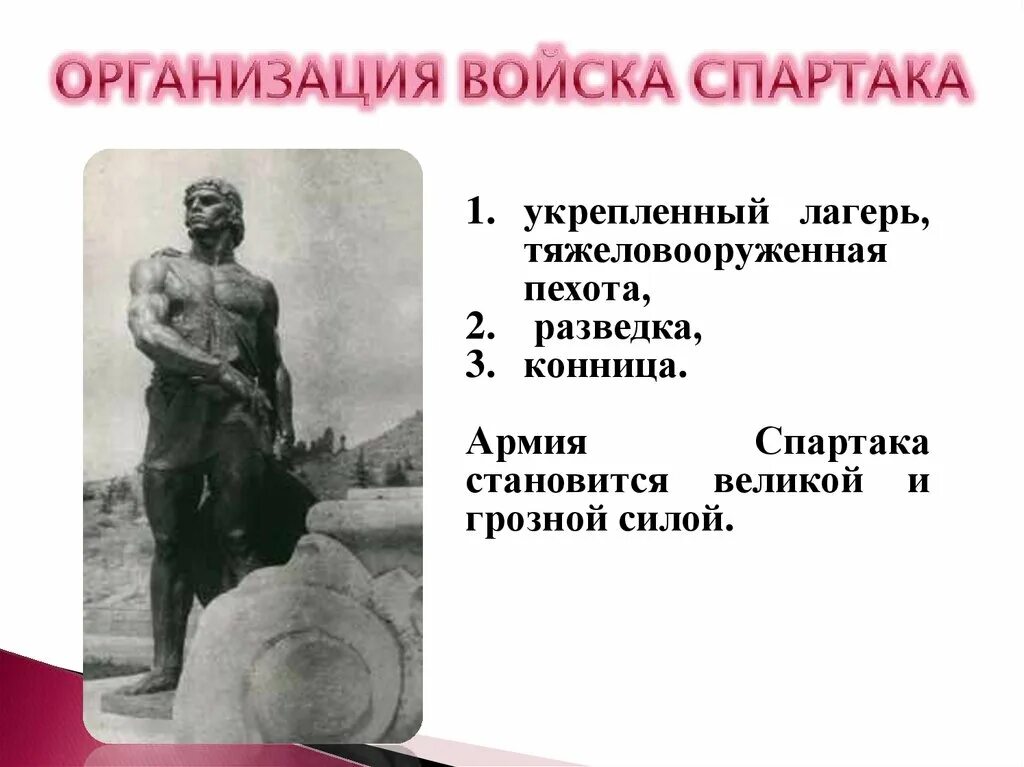 Восстание Спартака презентация. Восстание Спартака презентация 5 класс. Восстание Спартака в древнем Риме.