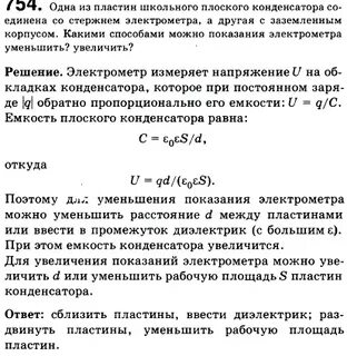 Две плоские металлические пластины конденсатора