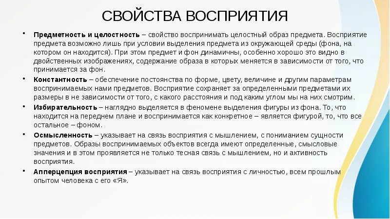 4 свойства восприятия. Свойства восприятия предметность. свойства восприятия предметность целостность. предметное восприятие. предметность восприятия примеры.