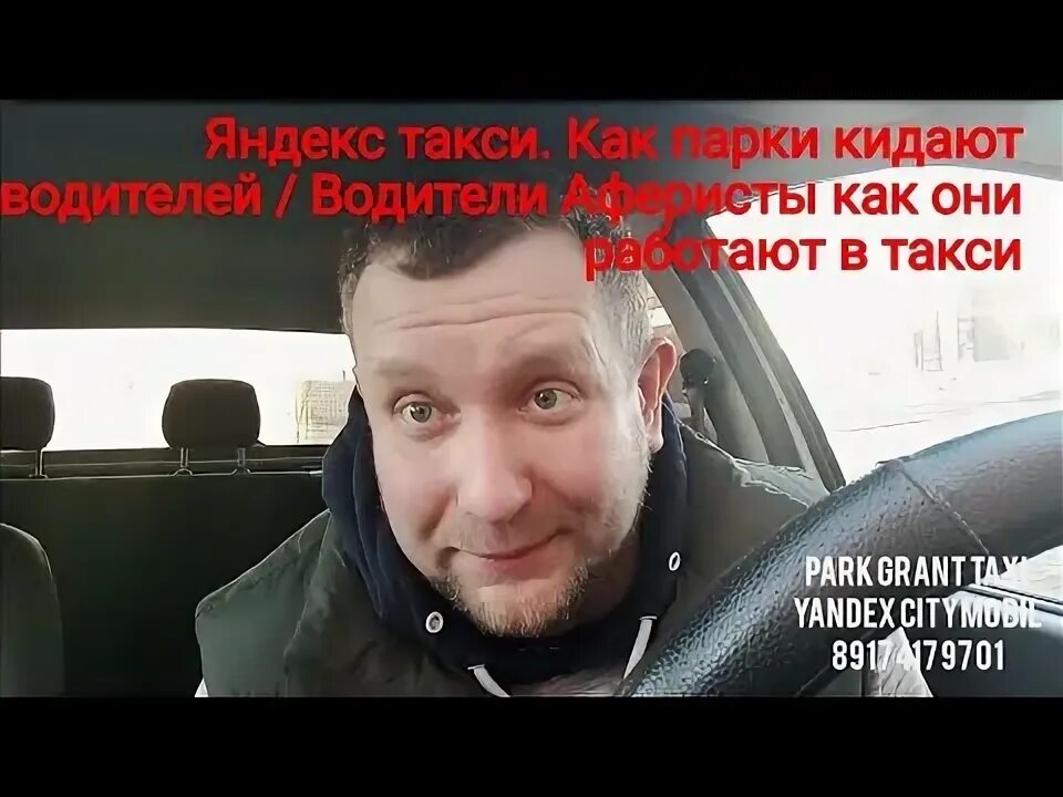Кидают водителей. Кидают водителей. Кидают водителей. Кидают водителей. Мусорит из машины.