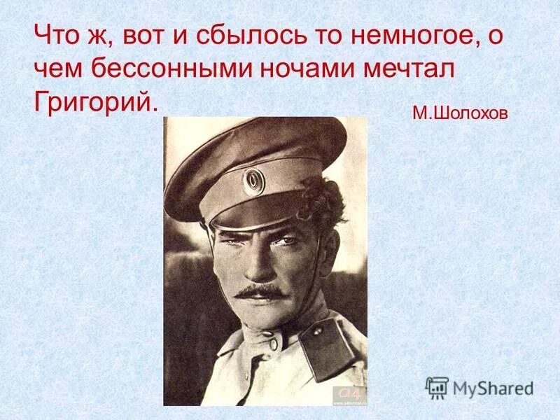 Судьба григория шолохова