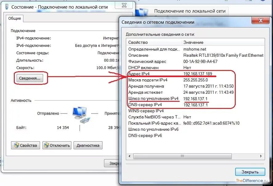 Как найти роутер в сетевом подключении. Состояние подключений локальной сети. Подключение по локальной сети. Состояние подключения по локальной сети.