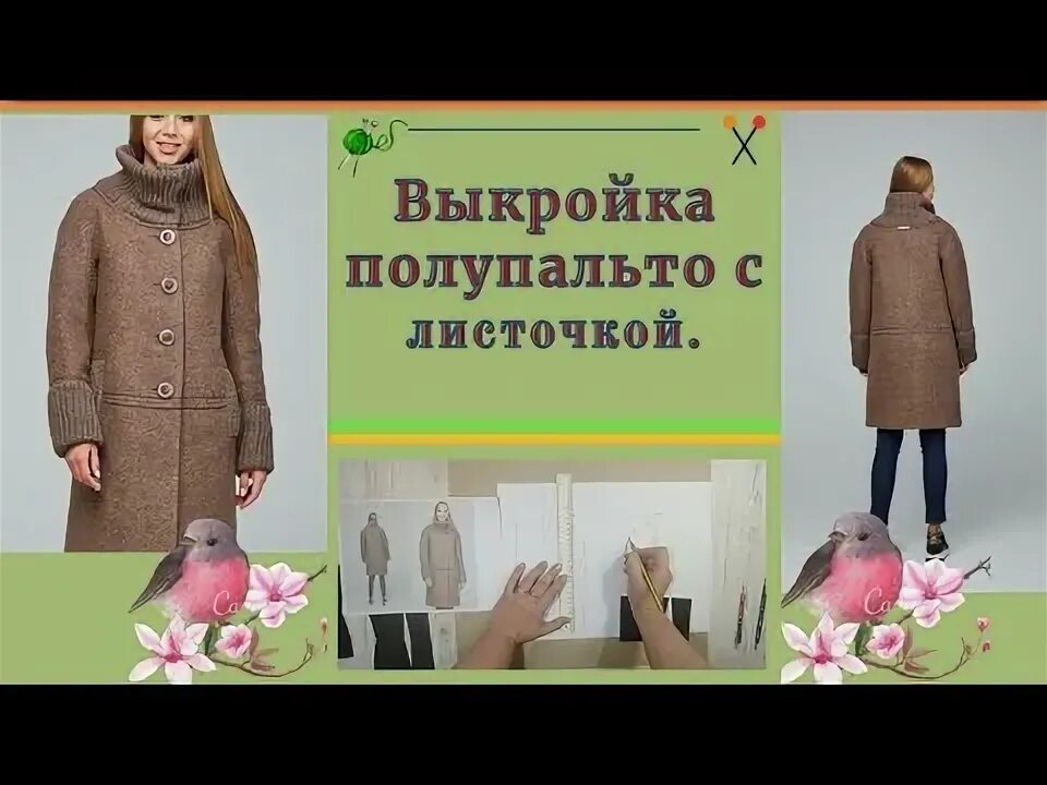 Покрой пальто. Названия верхней одежды. Верхняя одежда презентация. Чуга одежда украинцы. Типы верхней одежды.