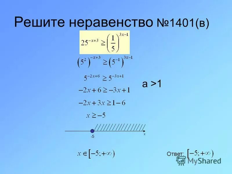 Реши неравенство 5x 3 8 0 7. Решение неравенств с х. Решить равенство. Решение неравенств x>1 x>5. Неравенство 1/x.