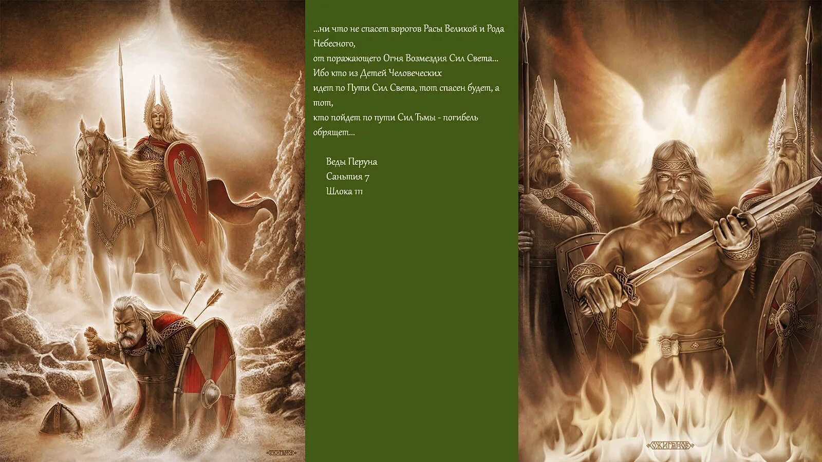 Славяно арийские сантии веды перуна. Книга перуна читать. Книга перуна читать. Белые волки перуна. Славянское фэнтези книги.
