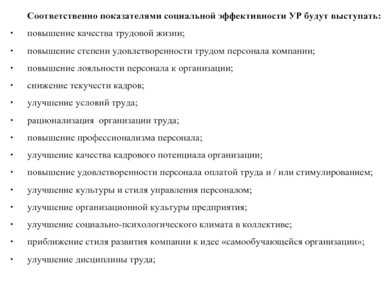 Соответственно эффективность