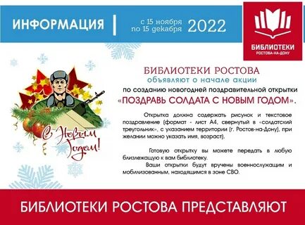 Акция поздравляй