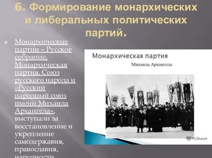 Либеральные партии 1905