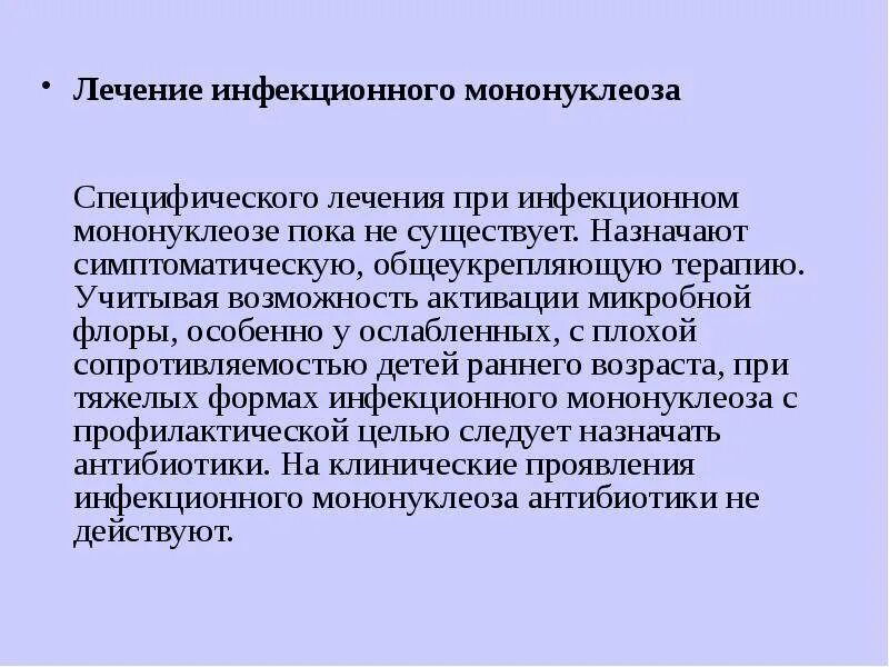 Клинические проявления мононуклеоза. Специфическая профилактика мононуклеоза. Критерии госпитализации инфекционный мононуклеоз. Лечение инфекционного мононуклеоза клинические рекомендации. Мононуклеоз у взрослых что это за болезнь