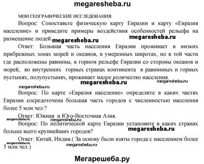 Мои географические исследования 6 класс
