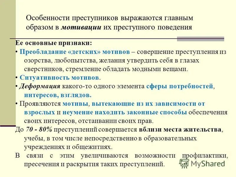 нравственные свойства преступника