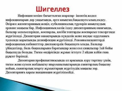 Шигеллез это