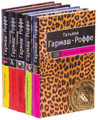 Гармаш роффе читать полностью без регистрации. Гармаш-роффе книги.