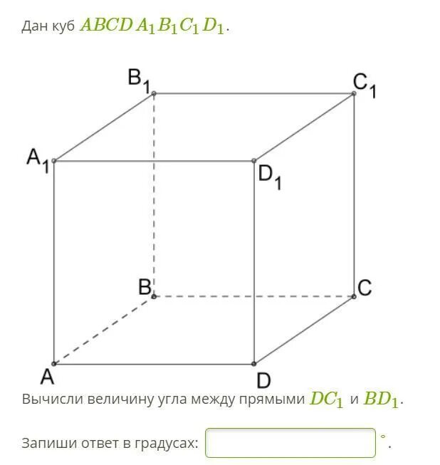 Используя данный куб. Куб abcda1b1c1d1.