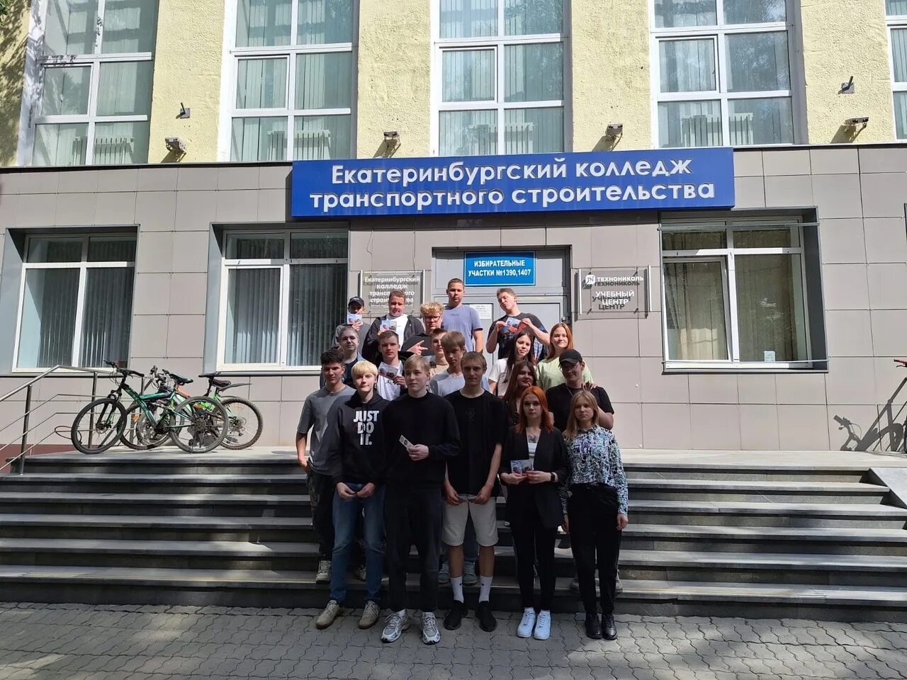 Екатеринбургский транспортного строительства