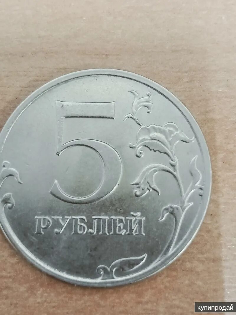 5 рубль 2020 г. 5 Рублей 2020 ММД. 5 Рублей 2020 года. Монеты с браком. Пять рублей заводской брак.