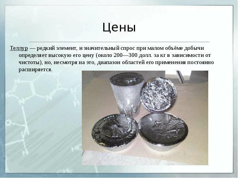 Какие редкие элементы