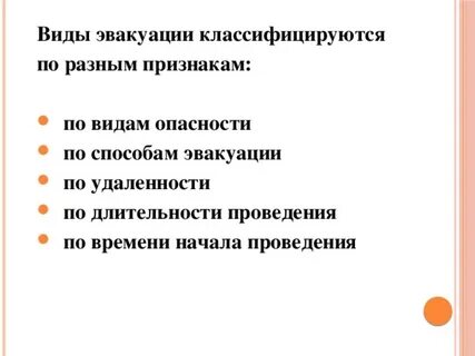 Эвакуация обж 8 класс