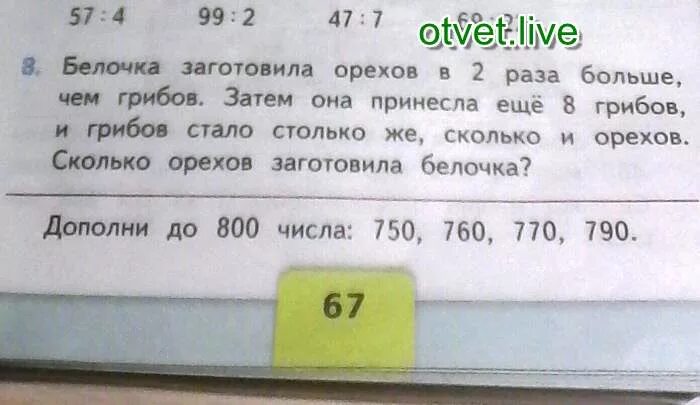 Задача белочка заготовила орехов в 2 раза