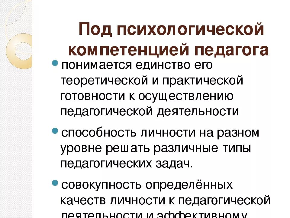 Психологическая компетентность учителя проявляется:. Компоненты психологической компетентности педагога. Психолого-педагогическая компетентность педагога. Психологические компетентности воспитателя.