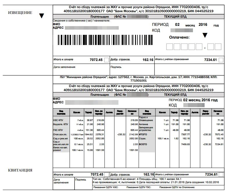 Что входит в оплату жилого помещения. Как выглядит платежка за коммунальные услуги в Москве. Как выглядит квитанция за коммунальные услуги в Москве. Квитанции на оплату коммунальных услуг квартиры. Счет квитанция на оплату ЖКУ.