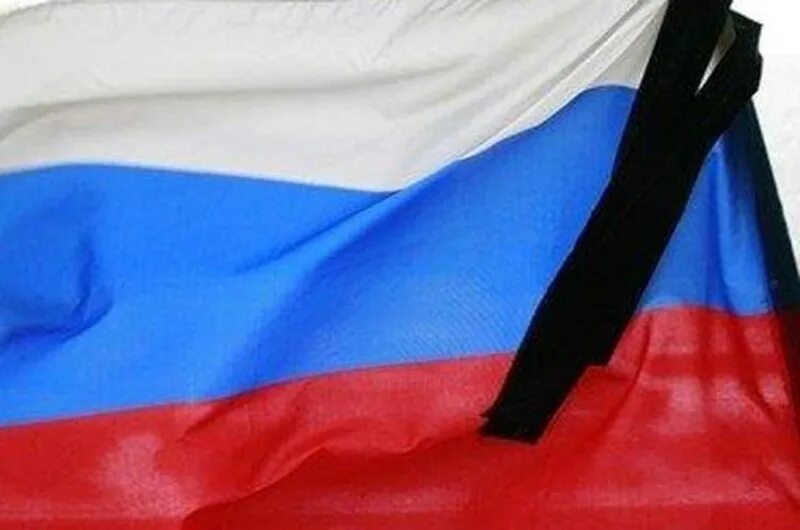 Приспущенный флаг России. Флаг российский. Российский флаг с траурной лентой. Траурная лента на флаге.