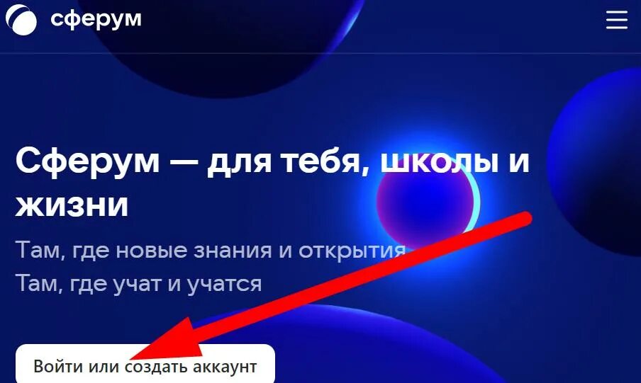 Сферум как зайти на урок ученику. Сферум. Сферум приложение. Сферум личный кабинет. Логотип Сферума.