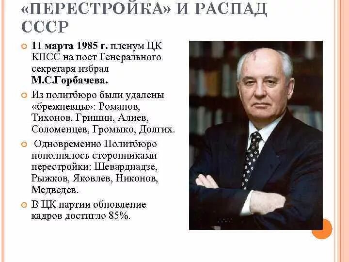 Политика перестройки распад ссср 1985 1991 гг