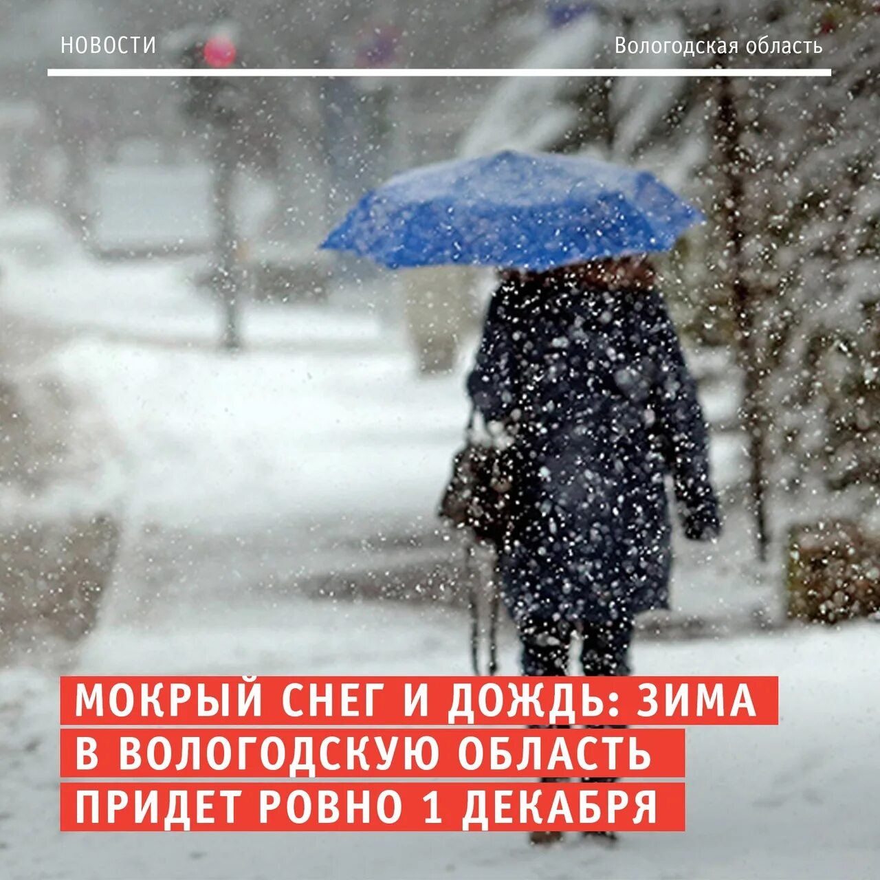В предложении всего утра шел снег. Доброе утро мокрый снег. Снег с дождем. Слово про мокрый снег. Статусы про мокрый снег.