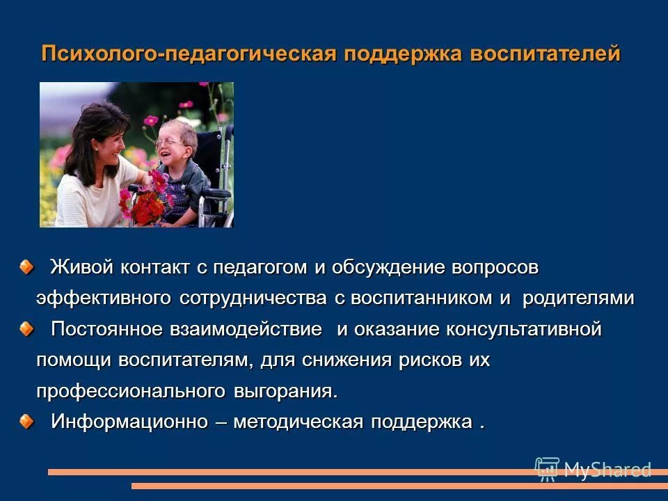 психолого педагогическая поддержка цель. психолого педагогическая поддержка цель. концепция психолого педагогического сопровожден. психолого-педагогическое сопровождение педагогов. психолого педагогическая поддержка цель.