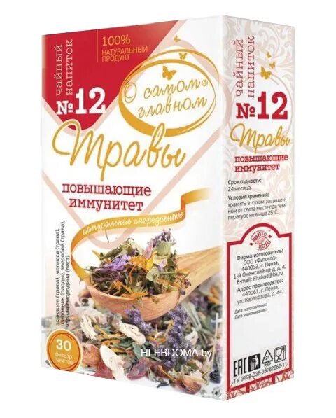 Чайный напиток "о самом главном" №12 иммунитет 2г*30. Чай Фитокод повышающий иммунитет. Чайный Фитокод напиток для кишечника и желудка. Чай "о самом главном" №10 (травы от похмелья), ф/п 2г №30 Фитокод.