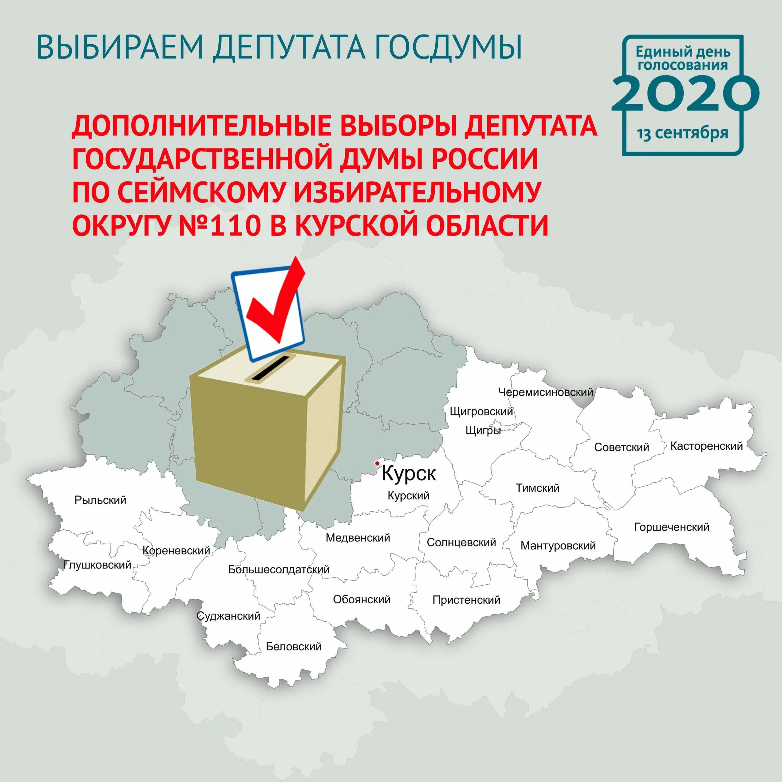 Где проголосовать сегодня