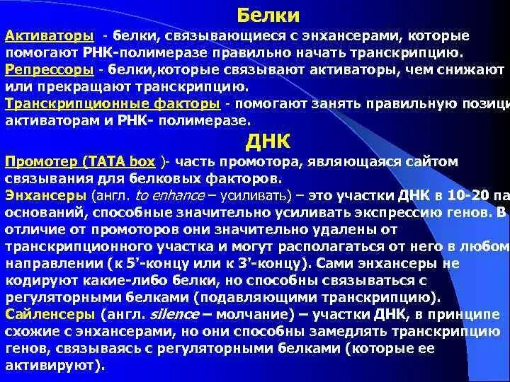 Индукторы и корепрессоры. Белки индукторы. Индуктор лактозного оперона. Белки индукторы. Индуктор биология.