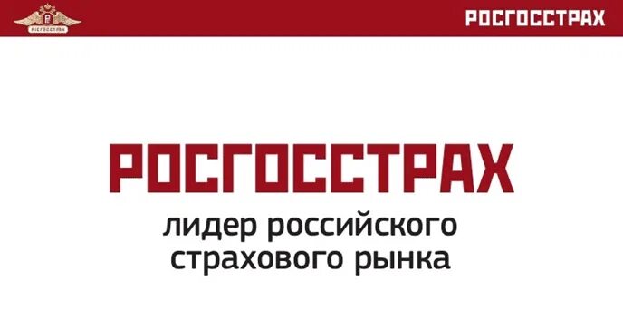 Росгосстрах жизнь горячая. Росгосстрах страхование. Росгосстрах жизнь логотип. Росгосстрах страхование реклама. Росгосстрах виды страхования.